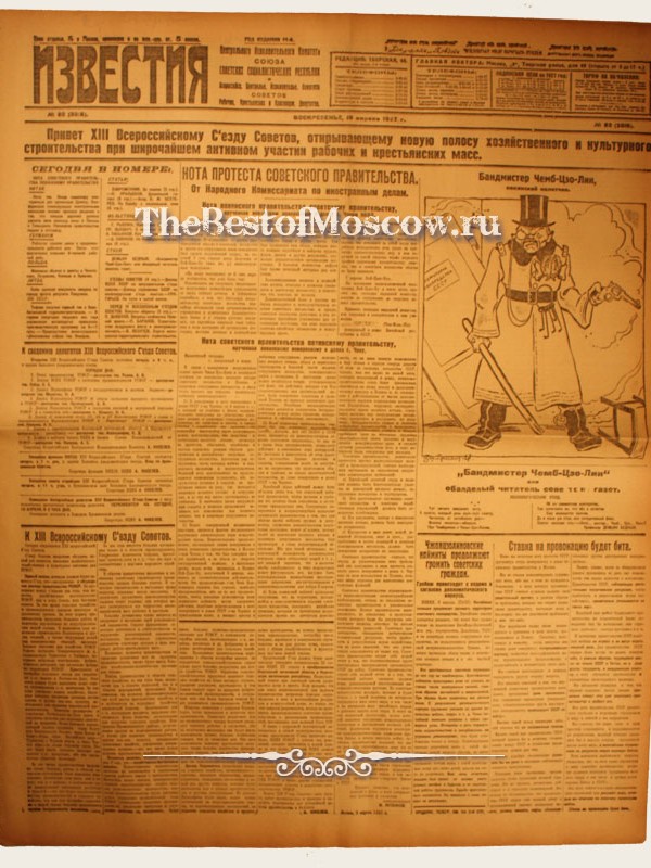 Оригинал газеты "Известия" 10.04.1927