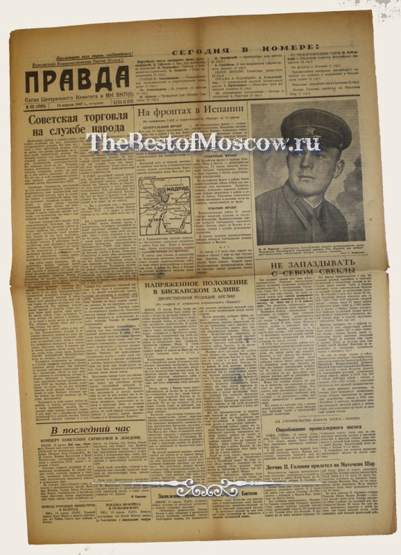 Оригинал газеты "Правда" 13.04.1937