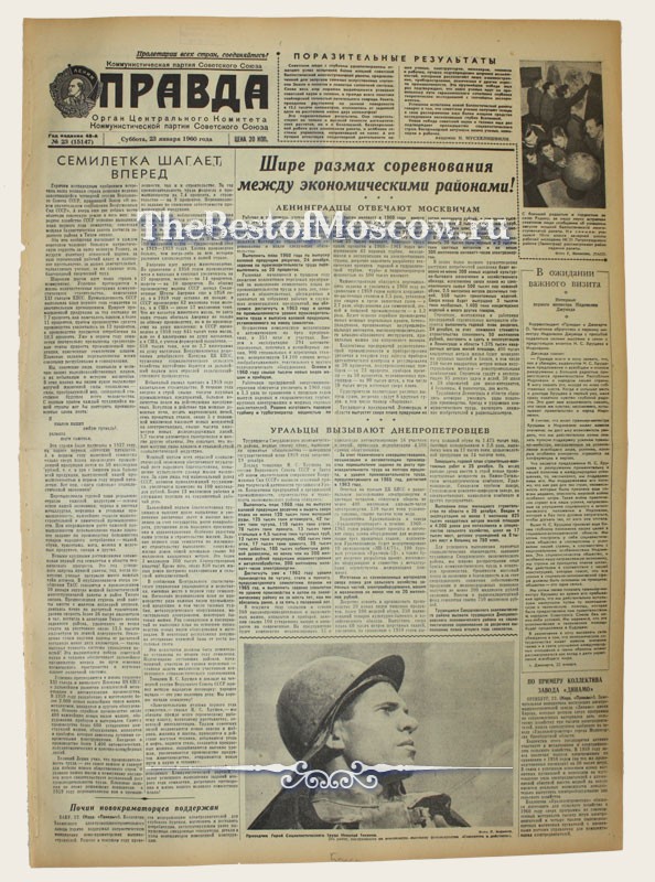 Оригинал газеты "Правда" 23.01.1960