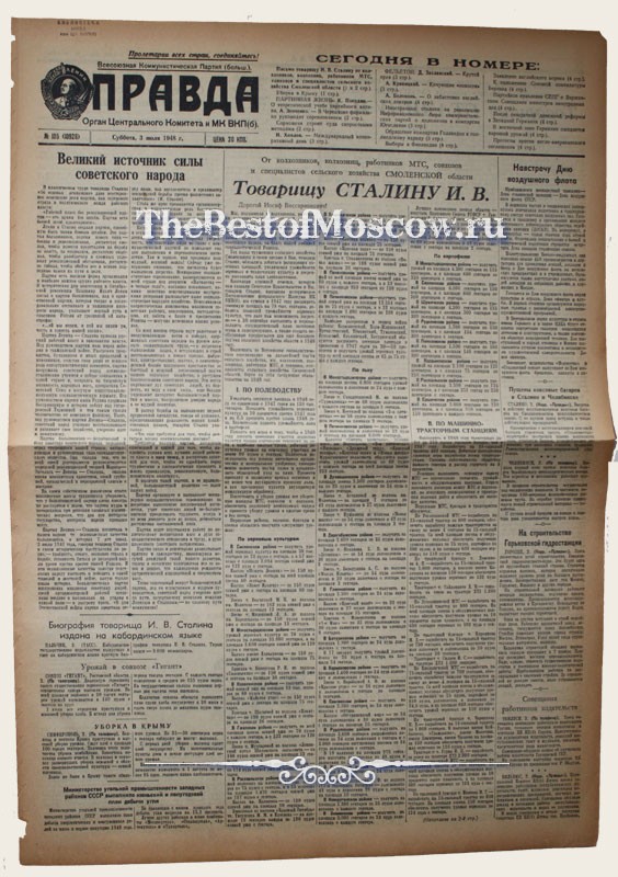 Оригинал газеты "Правда" 03.07.1948