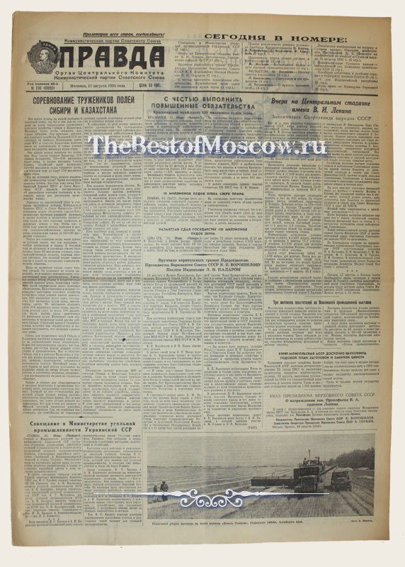 Оригинал газеты "Правда" 17.08.1956