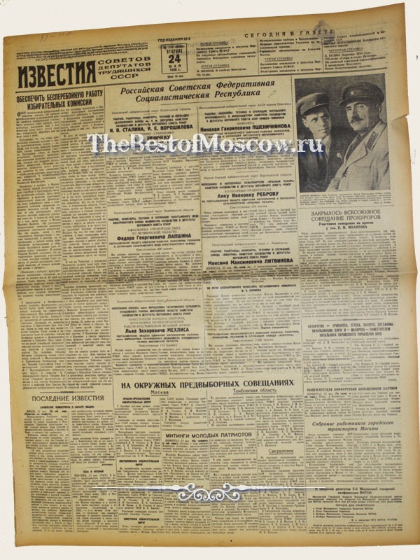 Оригинал газеты "Известия" 24.05.1938