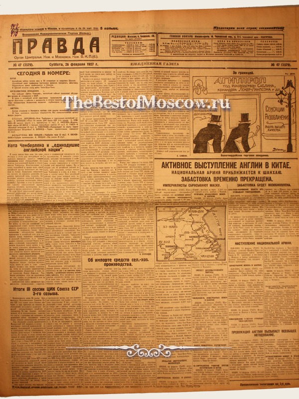 Оригинал газеты "Правда" 26.02.1927