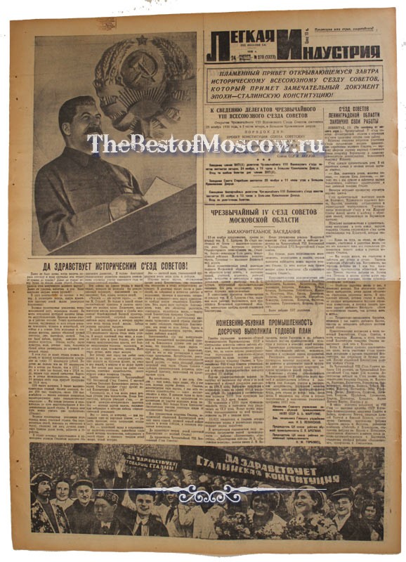 Оригинал газеты "Легкая Индустрия" 24.11.1936