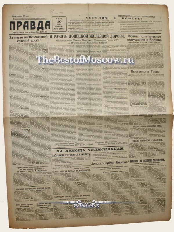 Оригинал газеты "Правда" 10.03.1934