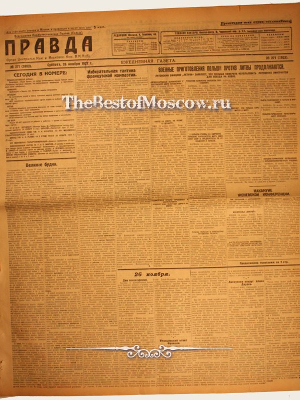 Оригинал газеты "Правда" 26.11.1927