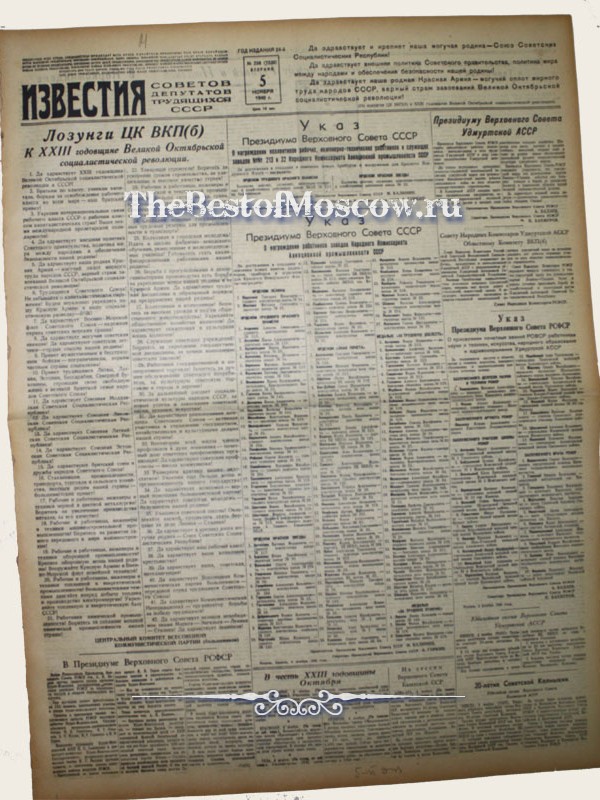 Оригинал газеты "Известия" 05.11.1940