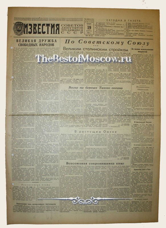 Оригинал газеты "Известия" 19.03.1953