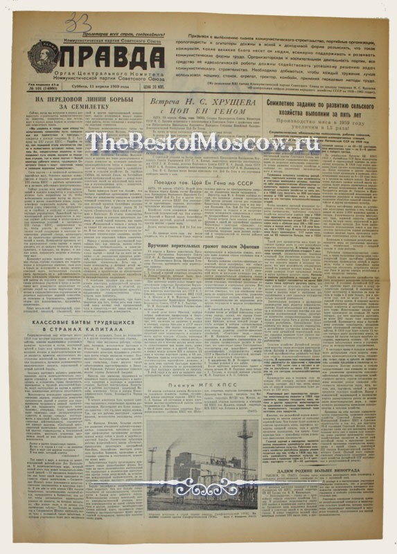 Оригинал газеты "Правда" 11.04.1959