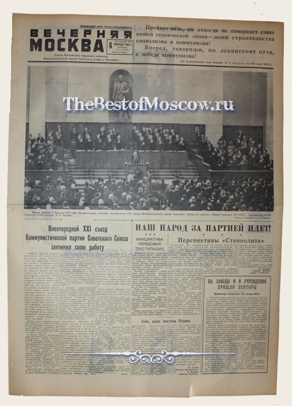 Оригинал газеты "Вечерняя Москва" 06.02.1959