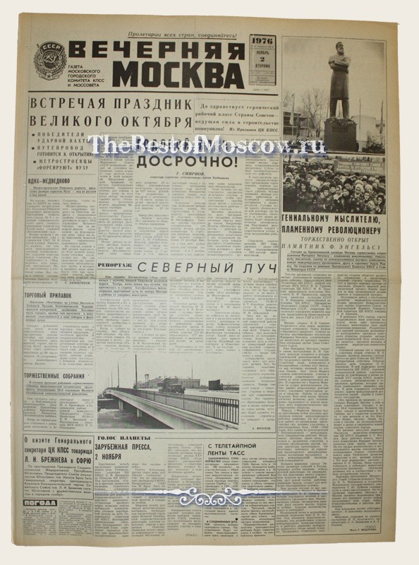 Оригинал газеты "Вечерняя Москва" 02.11.1976