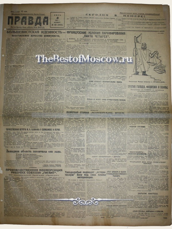 Оригинал газеты "Правда" 08.06.1933