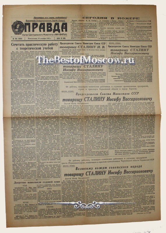 Оригинал газеты "Правда" 20.12.1948