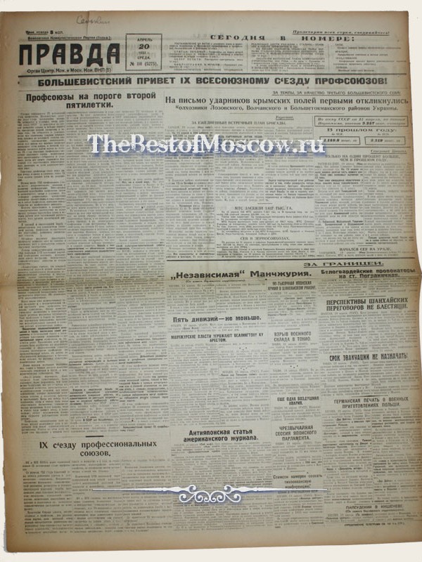 Оригинал газеты "Правда" 16.03.1927