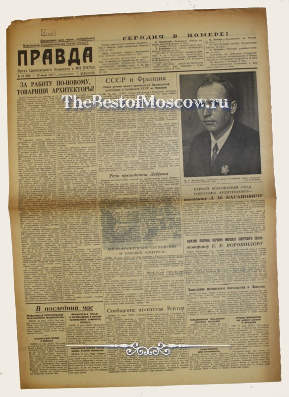 Оригинал газеты "Правда" 27.06.1937
