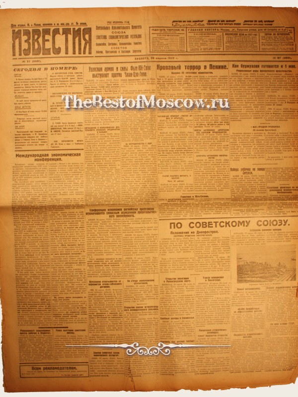 Оригинал газеты "Известия" 30.04.1927
