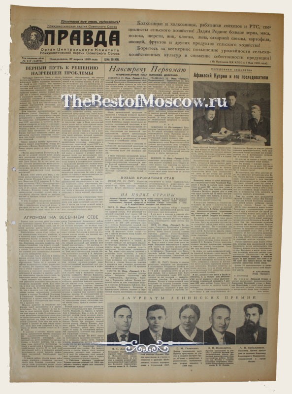 Оригинал газеты "Правда" 27.04.1959