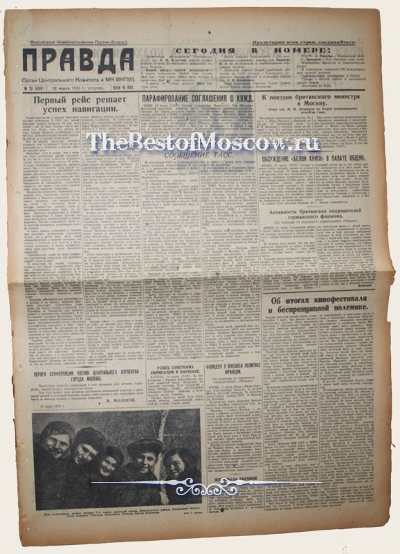 Оригинал газеты "Правда" 12.03.1935
