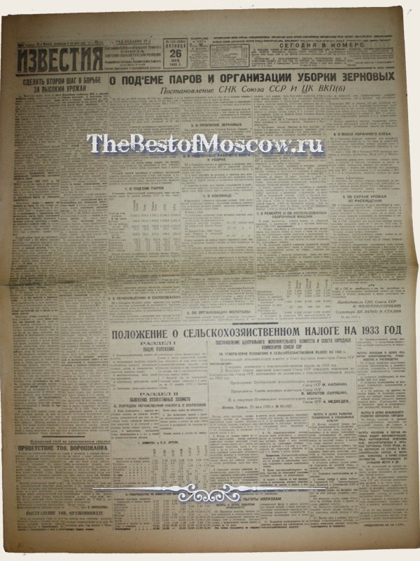 Оригинал газеты "Известия" 26.05.1933