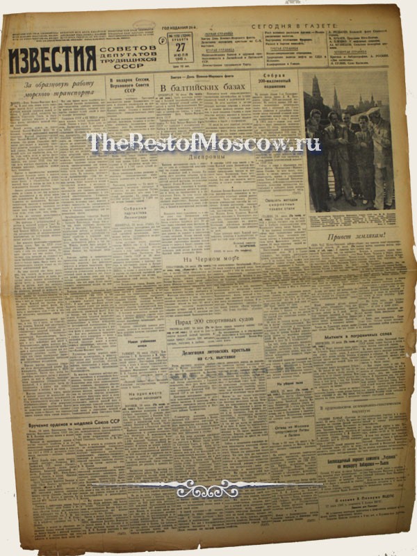 Оригинал газеты "Известия" 27.07.1940