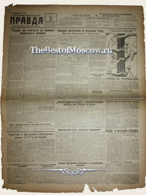 Оригинал газеты "Правда" 08.05.1933
