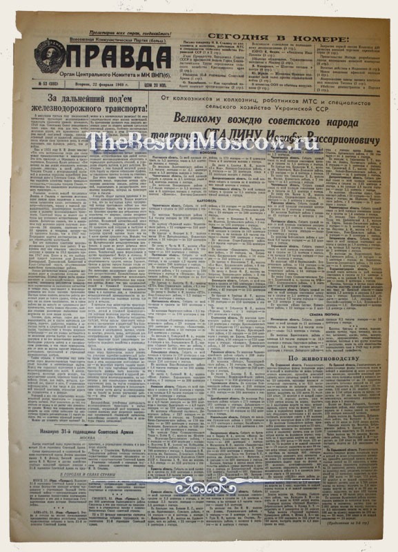 Оригинал газеты "Правда" 22.02.1949