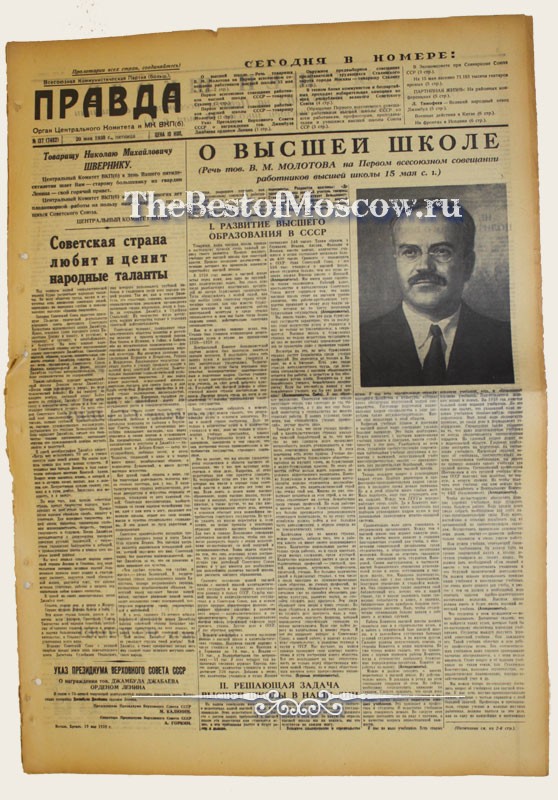 Оригинал газеты "Правда" 20.05.1938