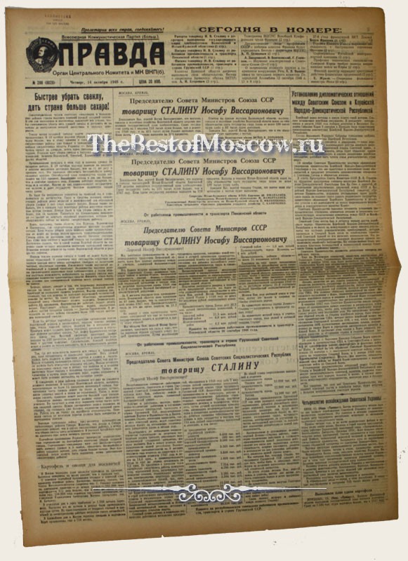 Оригинал газеты "Правда" 14.10.1948