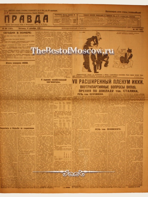Оригинал газеты "Правда" 17.11.1926