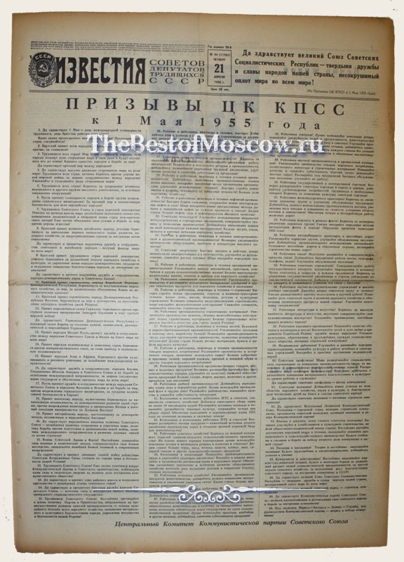 Оригинал газеты "Известия" 21.04.1955