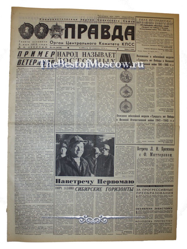 Оригинал газеты "Правда" 26.04.1975