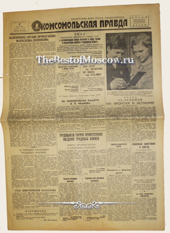 Оригинал газеты "Комсомольская Правда" 27.12.1938