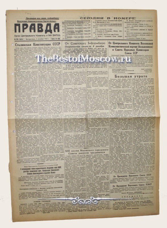 Оригинал газеты "Правда" 05.12.1943