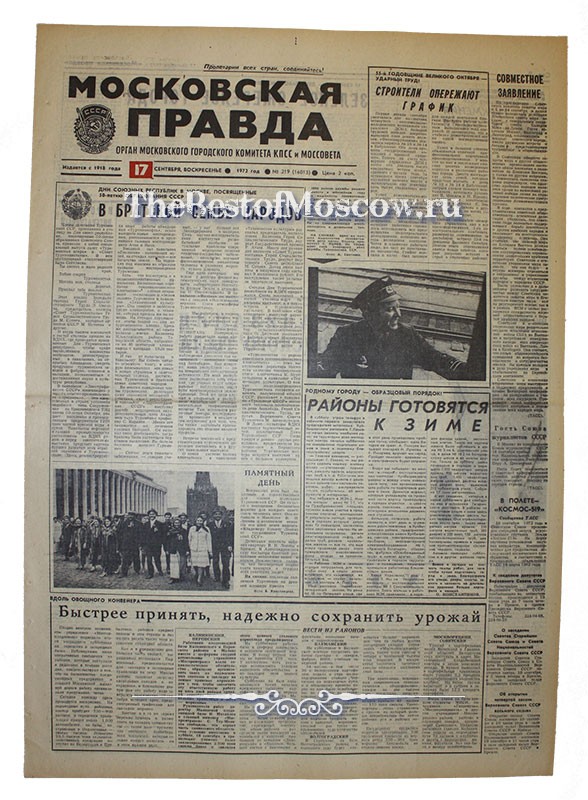 Оригинал газеты "Московская Правда" 17.09.1972