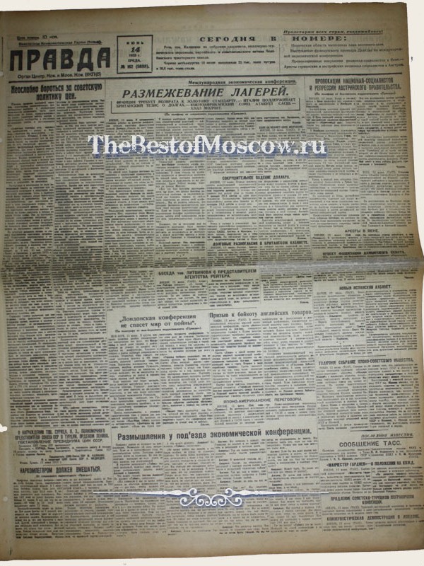 Оригинал газеты "Правда" 14.06.1933