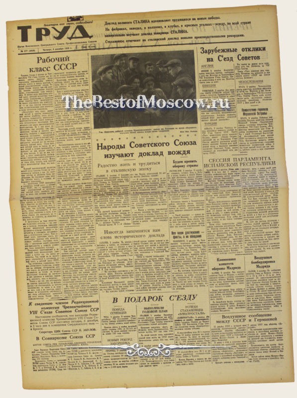 Оригинал газеты "Труд" 03.12.1936