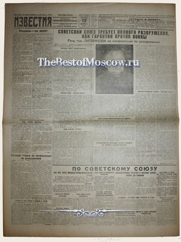 Оригинал газеты "Известия" 12.02.1932