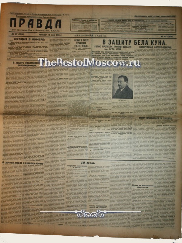 Оригинал газеты "Правда" 10.05.1928