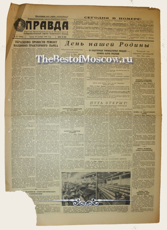 Оригинал газеты "Правда" 23.12.1953