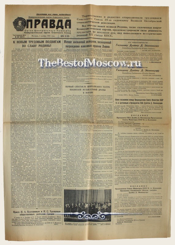 Оригинал газеты "Правда" 09.11.1956