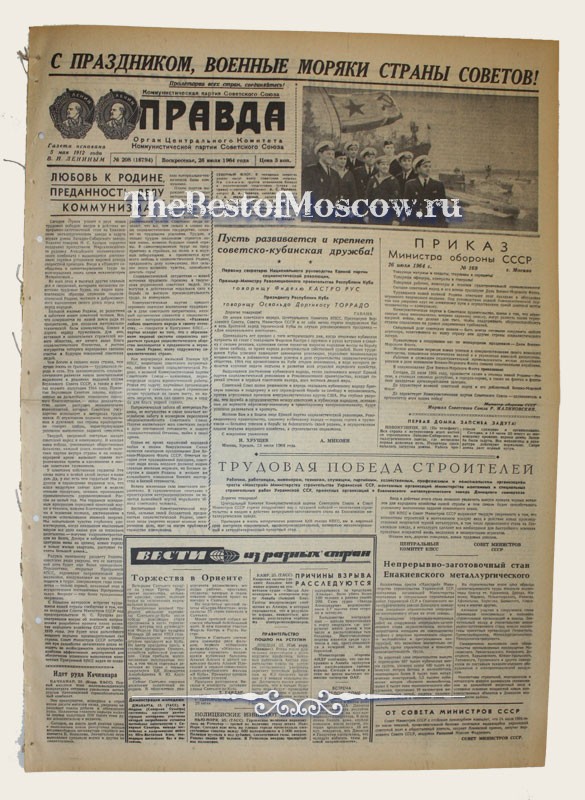 Оригинал газеты "Правда" 26.07.1964