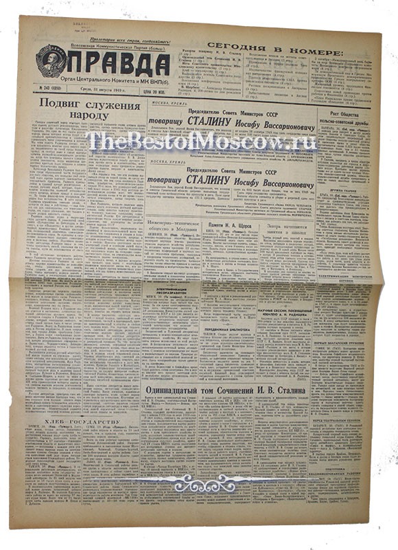 Оригинал газеты "Правда" 31.08.1949