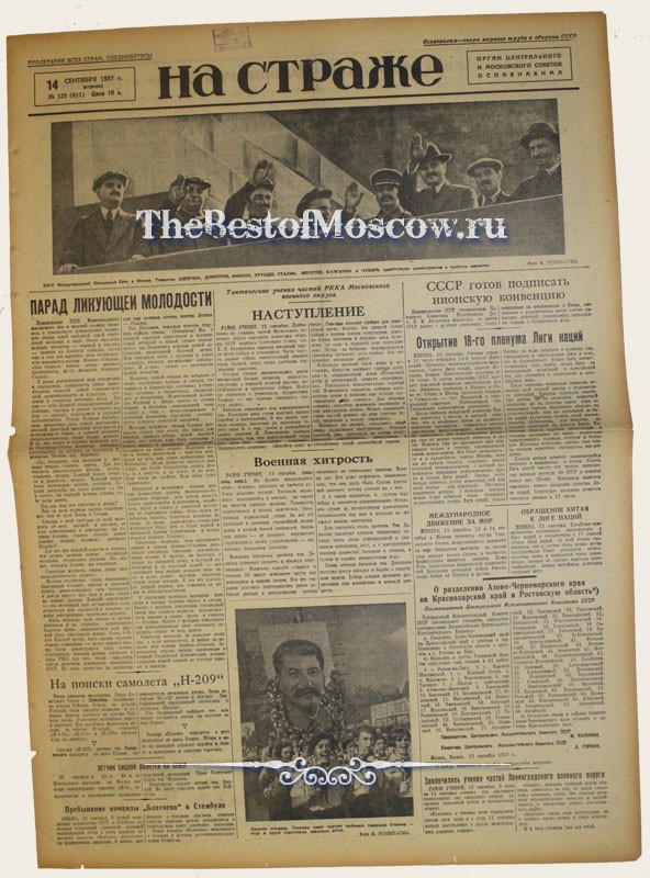 Оригинал газеты "На Страже" 14.09.1937