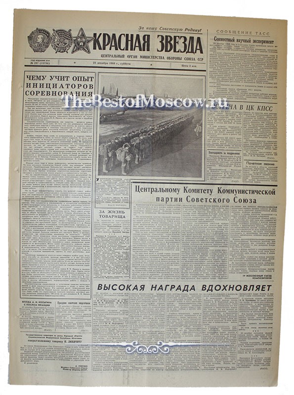 Оригинал газеты "Красная Звезда" 21.12.1968