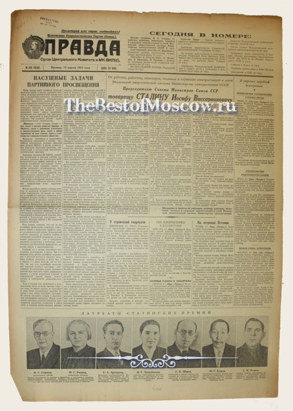 Оригинал газеты "Правда" 18.04.1952