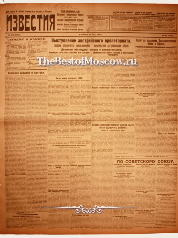 Оригинал газеты "Известия" 19.07.1927