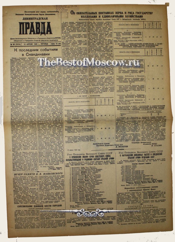 Оригинал газеты "Ленинградская Правда" 12.04.1940