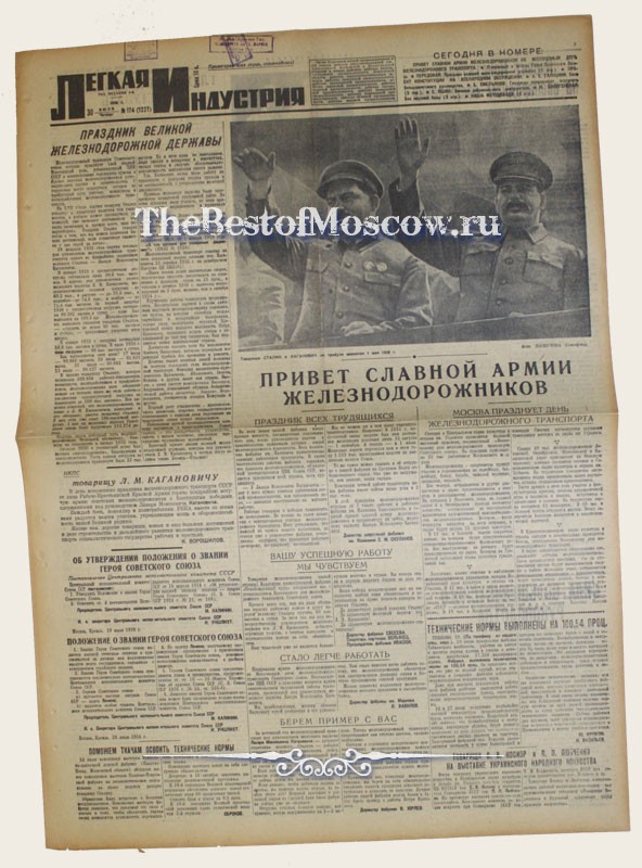 Оригинал газеты "Легкая Индустрия" 30.07.1936