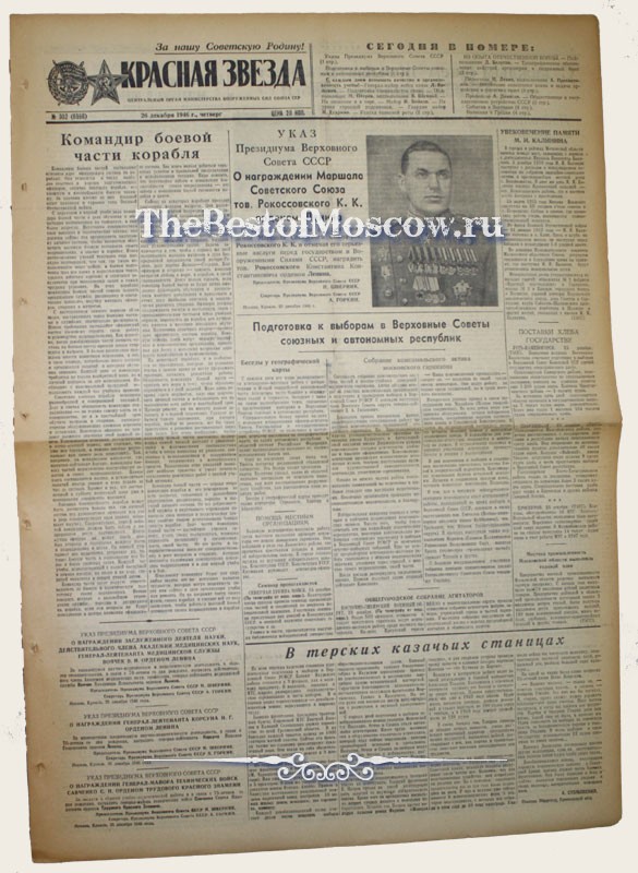 Оригинал газеты "Красная Звезда" 26.12.1946