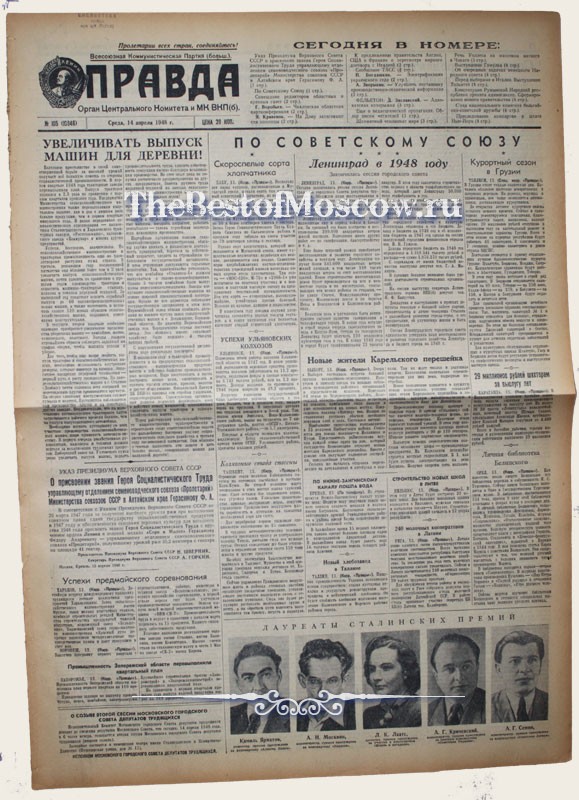 Оригинал газеты "Правда" 14.04.1948